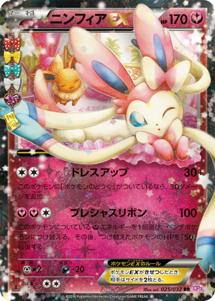 Pokemon Pokemon Sylveon-EX RR [CP3 025/032] XY "PokéKyun Collection" [FirstEditionHolo] (JP)