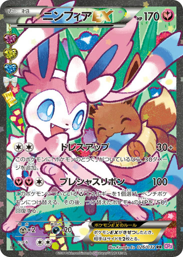 Pokemon Pokemon Sylveon-EX RR [CP3 026/032] XY "PokéKyun Collection" [FirstEditionHolo] (JP)