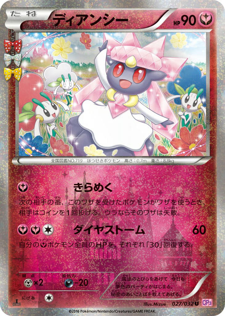 Pokemon Pokemon Diancie U [CP3 027/032] XY "PokéKyun Collection" [FirstEditionHolo] (JP)