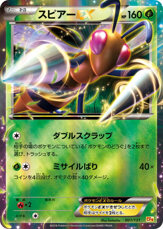 Pokemon Pokemon Beedrill-EX [CP4 001/131] XY "Premium Champion Pack" (JP)