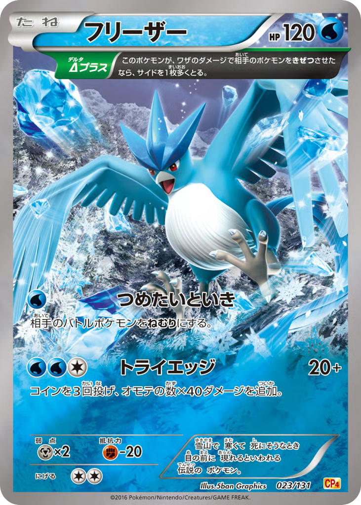 Pokemon Pokemon Articuno [CP4 023/131] XY "Premium Champion Pack" [ReverseHolo] (JP)