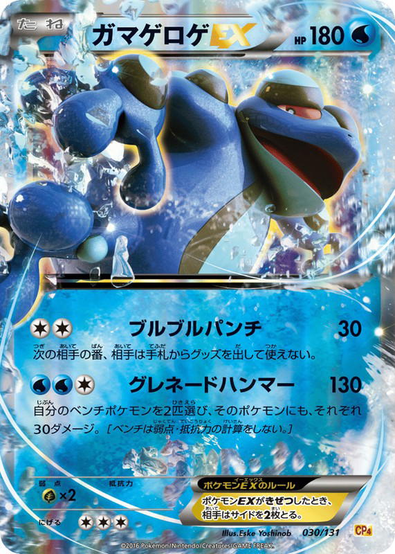 Pokemon Pokemon Seismitoad-EX [CP4 030/131] XY "Premium Champion Pack" (JP)