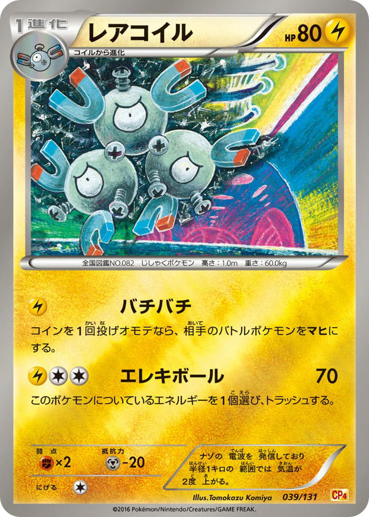 Pokemon Pokemon Magneton [CP4 039/131] XY "Premium Champion Pack" [ReverseHolo] (JP)