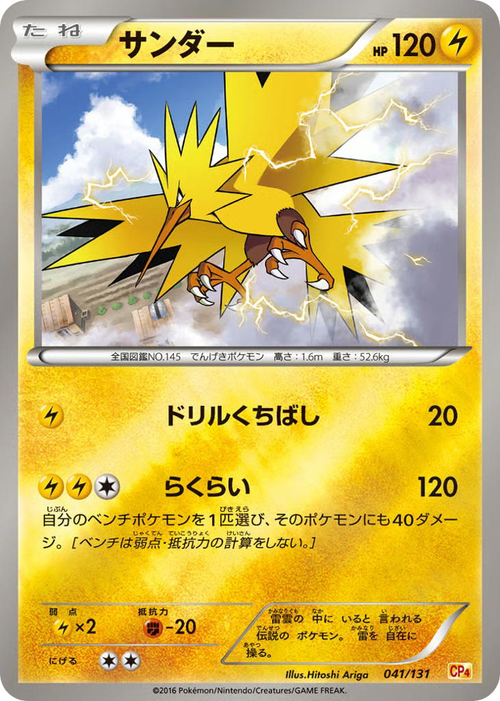 Pokemon Pokemon Zapdos [CP4 041/131] XY "Premium Champion Pack" [ReverseHolo] (JP)