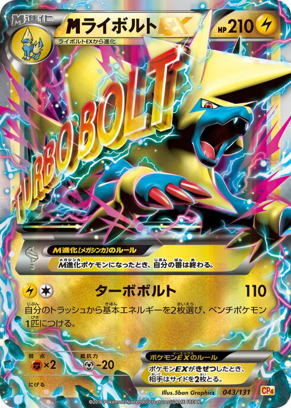 Pokemon Pokemon M Manectric-EX [CP4 043/131] XY "Premium Champion Pack" (JP)