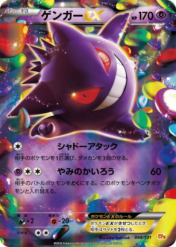 Pokemon Pokemon Gengar-EX [CP4 048/131] XY "Premium Champion Pack" (JP)