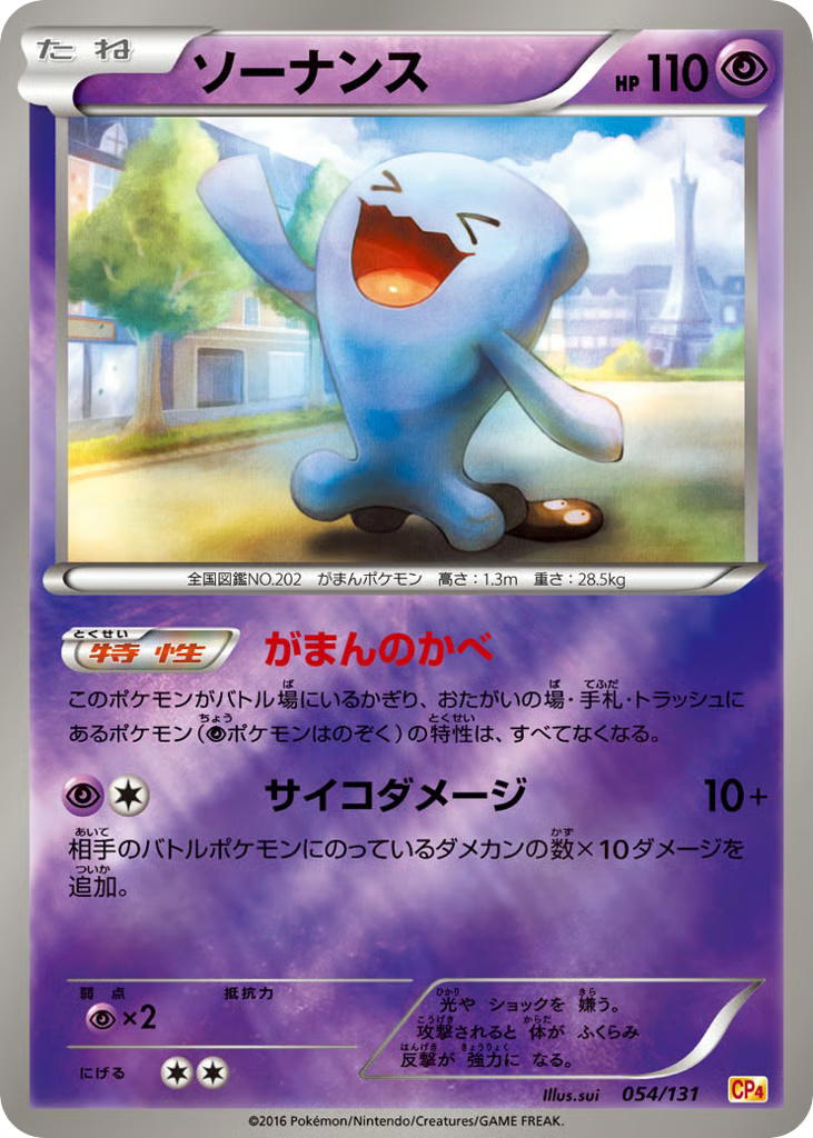 Pokemon Pokemon Wobbuffet [CP4 054/131] XY "Premium Champion Pack" [ReverseHolo] (JP)