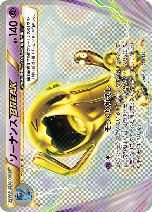 Pokemon Pokemon Wobbuffet BREAK [CP4 055/131] XY "Premium Champion Pack" (JP)