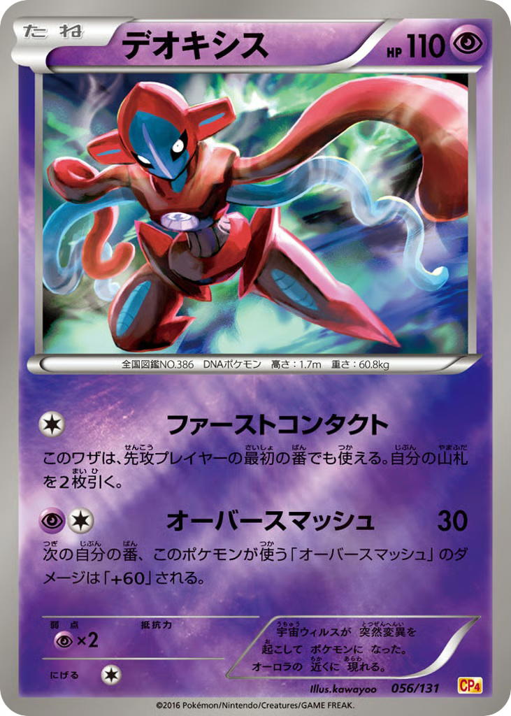 Pokemon Pokemon Deoxys [CP4 056/131] XY "Premium Champion Pack" [ReverseHolo] (JP)