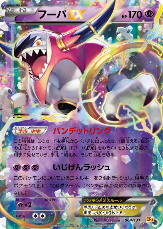 Pokemon Pokemon Hoopa-EX [CP4 064/131] XY "Premium Champion Pack" (JP)