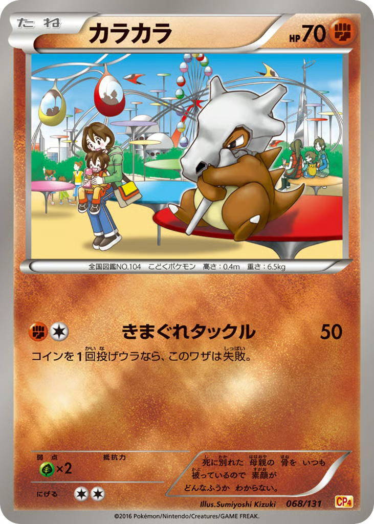 Pokemon Pokemon Cubone [CP4 068/131] XY "Premium Champion Pack" [ReverseHolo] (JP)