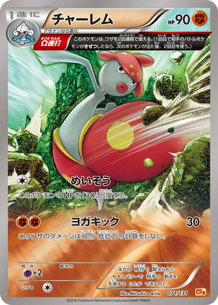Pokemon Pokemon Medicham [CP4 071/131] XY "Premium Champion Pack" [ReverseHolo] (JP)