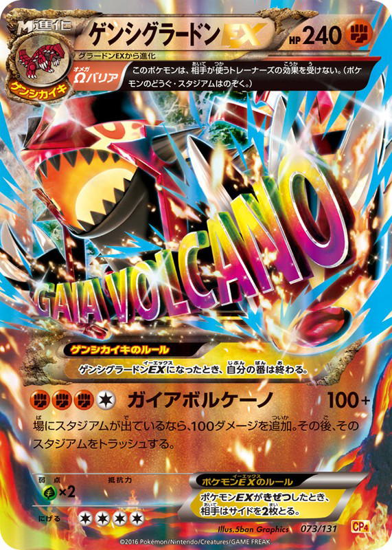 Pokemon Pokemon Primal Groudon-EX [CP4 073/131] XY "Premium Champion Pack" (JP)