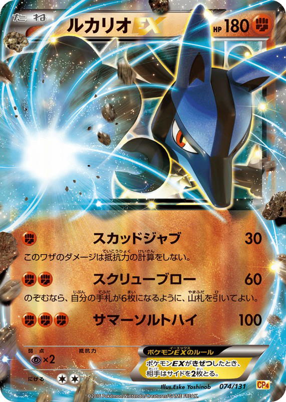 Pokemon Pokemon Lucario-EX [CP4 074/131] XY "Premium Champion Pack" (JP)