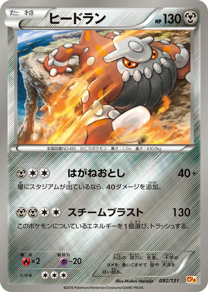 Pokemon Pokemon Heatran [CP4 082/131] XY "Premium Champion Pack" [ReverseHolo] (JP)
