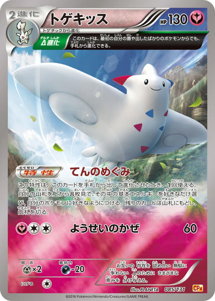 Pokemon Pokemon Togekiss [CP4 085/131] XY "Premium Champion Pack" [ReverseHolo] (JP)