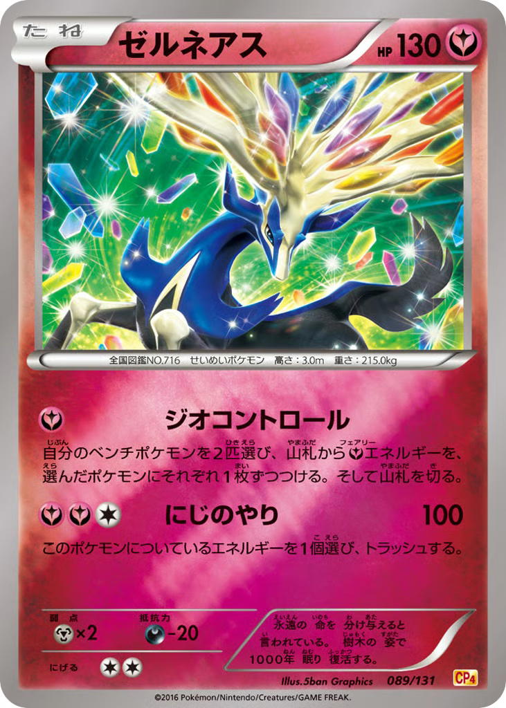 Pokemon Pokemon Xerneas [CP4 089/131] XY "Premium Champion Pack" [ReverseHolo] (JP)