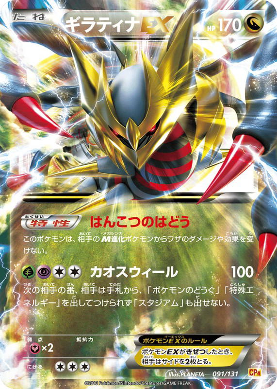 Pokemon Pokemon Giratina-EX [CP4 091/131] XY "Premium Champion Pack" (JP)