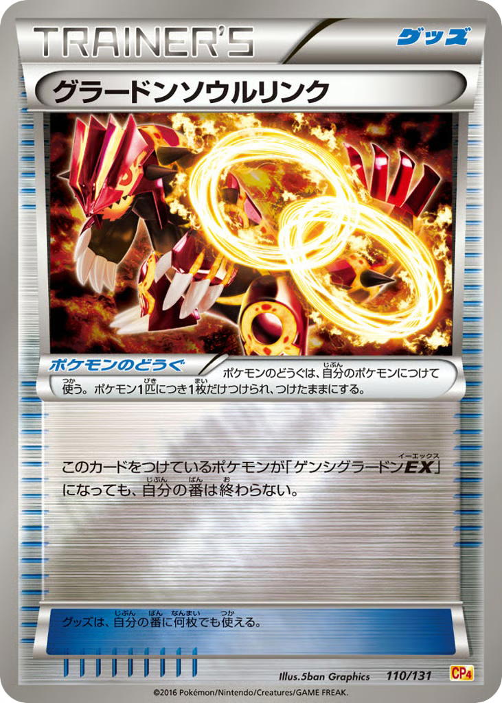 Pokemon Pokemon Groudon Spirit Link [CP4 110/131] XY "Premium Champion Pack" [ReverseHolo] (JP)