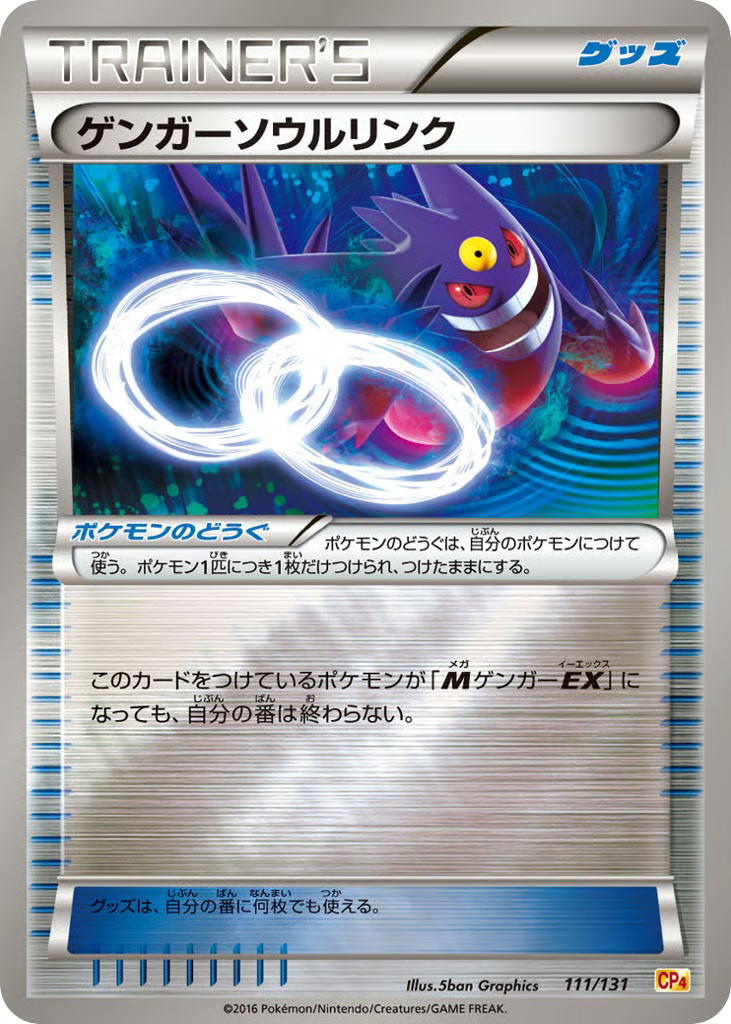 Pokemon Pokemon Gengar Spirit Link [CP4 111/131] XY "Premium Champion Pack" [ReverseHolo] (JP)