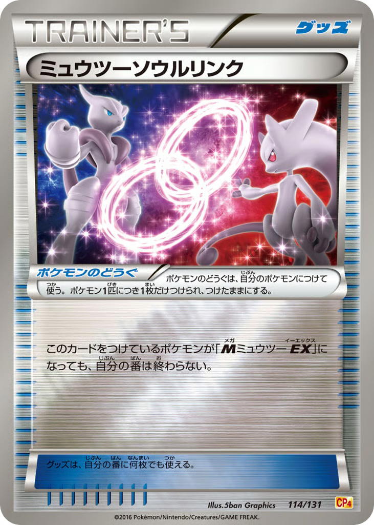 Pokemon Pokemon Mewtwo Spirit Link [CP4 114/131] XY "Premium Champion Pack" [ReverseHolo] (JP)