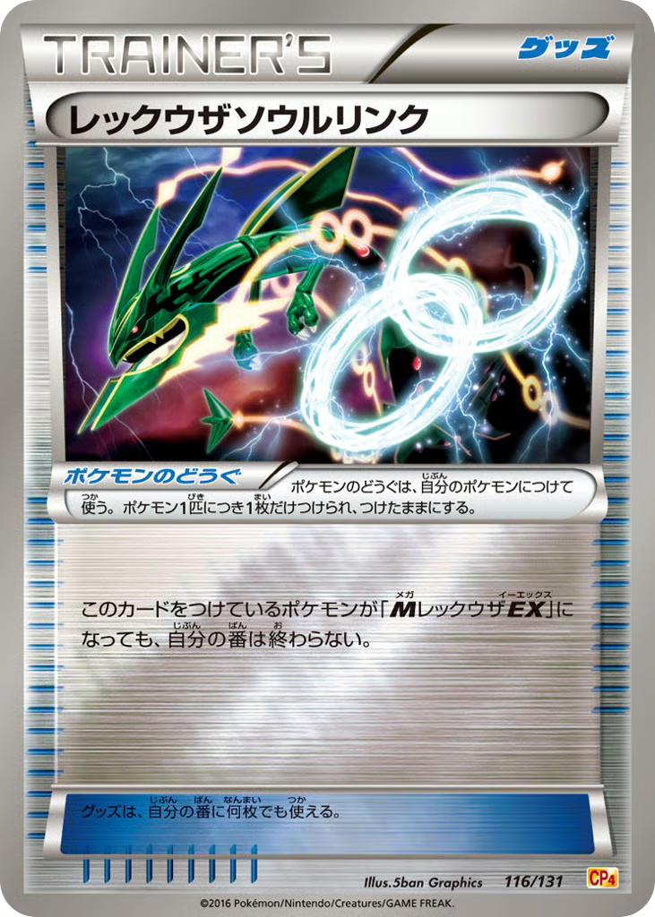 Pokemon Pokemon Rayquaza Spirit Link [CP4 116/131] XY "Premium Champion Pack" [ReverseHolo] (JP)