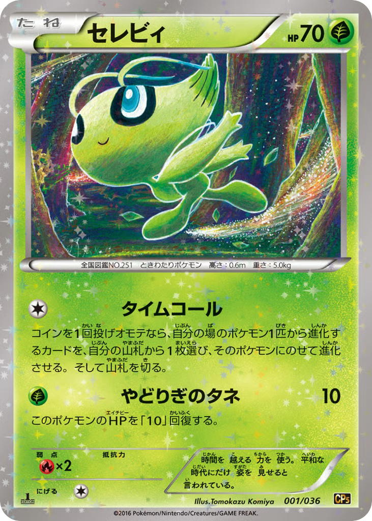 Pokemon Pokemon Celebi [CP5 001/036] XY "Mythical & Legendary Dream Shine Collection" [FirstEditionHolo] (JP)