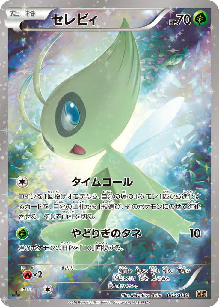 Pokemon Pokemon Celebi [CP5 002/036] XY "Mythical & Legendary Dream Shine Collection" [FirstEditionHolo] (JP)