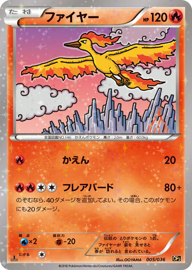 Pokemon Pokemon Moltres [CP5 005/036] XY "Mythical & Legendary Dream Shine Collection" [FirstEditionHolo] (JP)