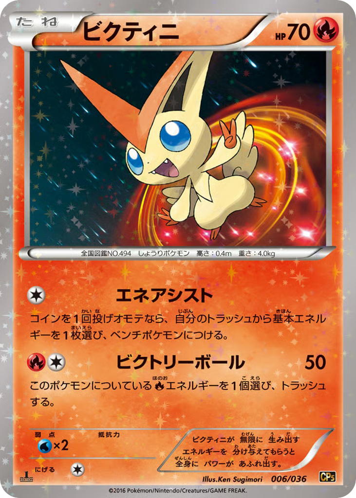 Pokemon Pokemon Victini [CP5 006/036] XY "Mythical & Legendary Dream Shine Collection" [FirstEditionHolo] (JP)