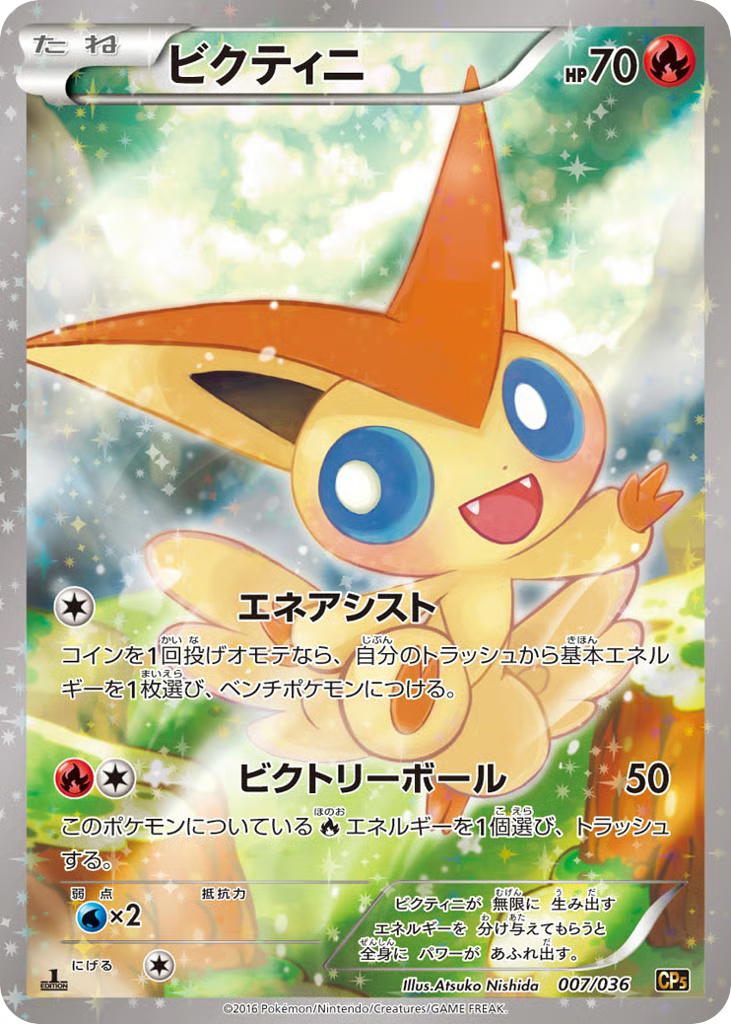 Pokemon Pokemon Victini [CP5 007/036] XY "Mythical & Legendary Dream Shine Collection" [FirstEditionHolo] (JP)