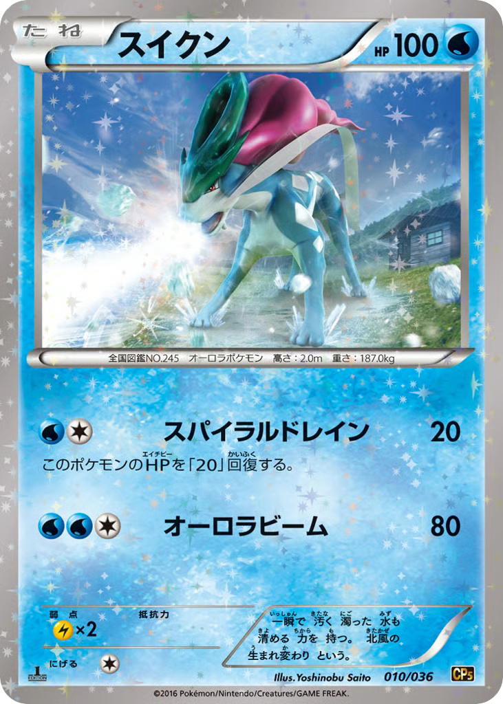 Pokemon Pokemon Suicune [CP5 010/036] XY "Mythical & Legendary Dream Shine Collection" [FirstEditionHolo] (JP)