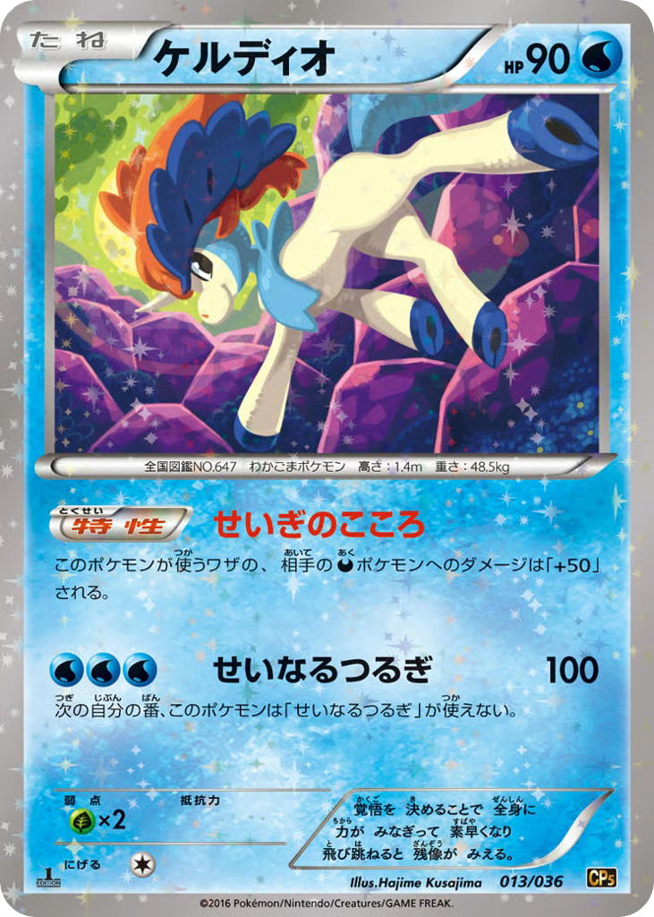 Pokemon Pokemon Keldeo [CP5 013/036] XY "Mythical & Legendary Dream Shine Collection" [FirstEditionHolo] (JP)