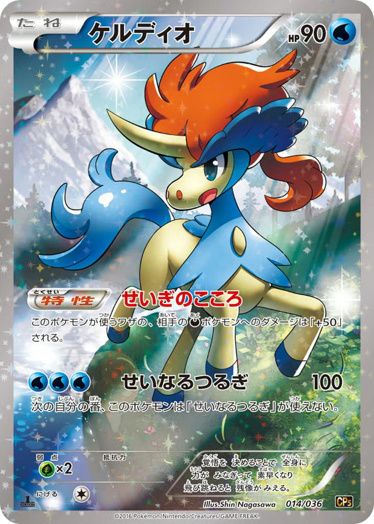 Pokemon Pokemon Keldeo [CP5 014/036] XY "Mythical & Legendary Dream Shine Collection" [FirstEditionHolo] (JP)