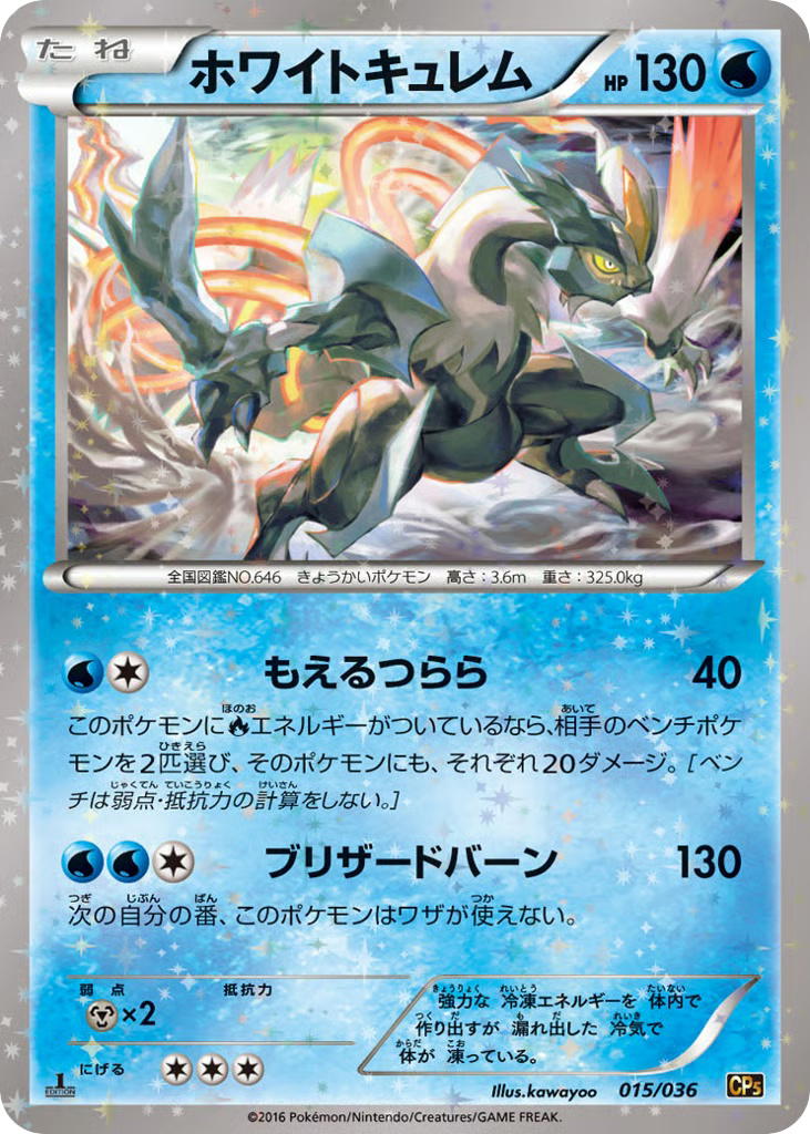 Pokemon Pokemon White Kyurem [CP5 015/036] XY "Mythical & Legendary Dream Shine Collection" [FirstEditionHolo] (JP)