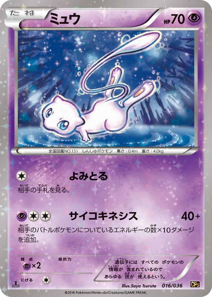 Pokemon Pokemon Mew [CP5 016/036] XY "Mythical & Legendary Dream Shine Collection" [FirstEditionHolo] (JP)