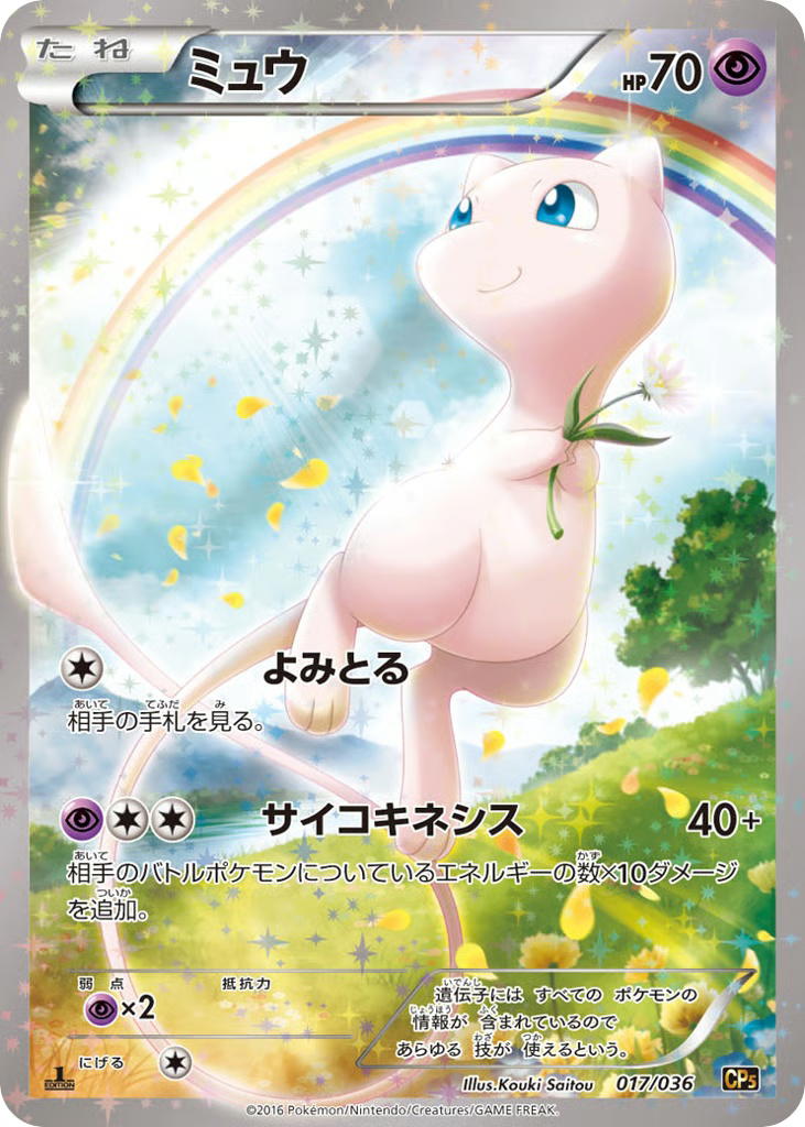 Pokemon Pokemon Mew [CP5 017/036] XY "Mythical & Legendary Dream Shine Collection" [FirstEditionHolo] (JP)