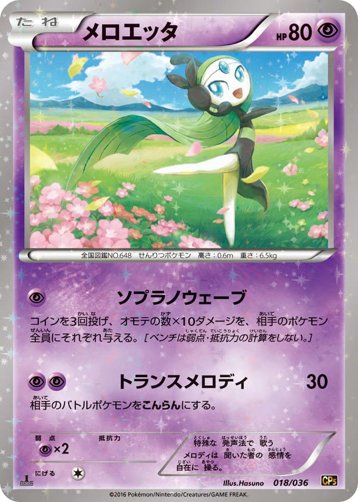 Pokemon Pokemon Meloetta [CP5 018/036] XY "Mythical & Legendary Dream Shine Collection" [FirstEditionHolo] (JP)