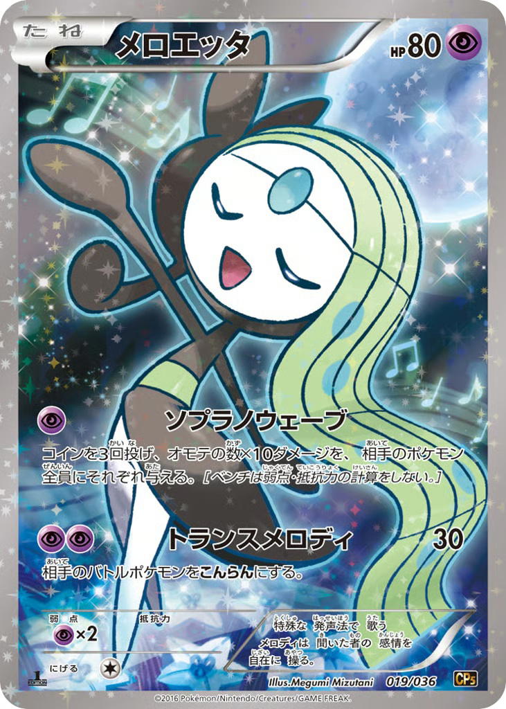 Pokemon Pokemon Meloetta [CP5 019/036] XY "Mythical & Legendary Dream Shine Collection" [FirstEditionHolo] (JP)