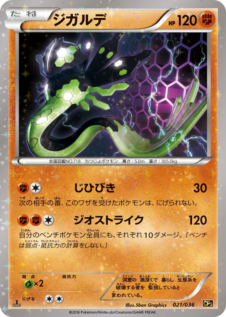 Pokemon Pokemon Zygarde [CP5 021/036] XY "Mythical & Legendary Dream Shine Collection" [FirstEditionHolo] (JP)