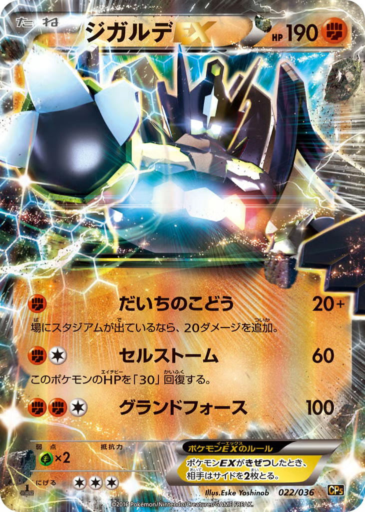 Pokemon Pokemon Zygarde-EX [CP5 022/036] XY "Mythical & Legendary Dream Shine Collection" [FirstEditionHolo] (JP)