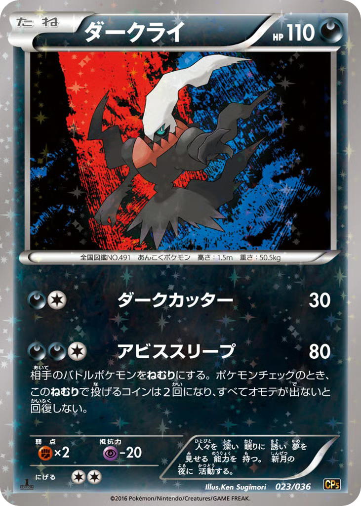 Pokemon Pokemon Darkrai [CP5 023/036] XY "Mythical & Legendary Dream Shine Collection" [FirstEditionHolo] (JP)