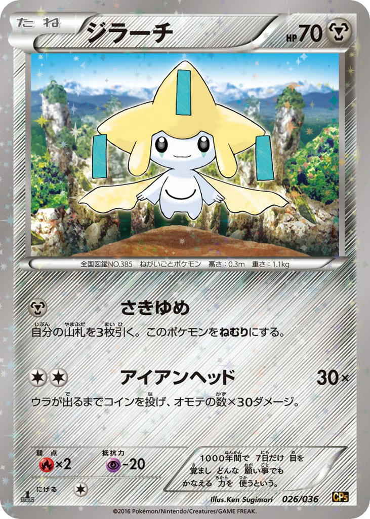 Pokemon Pokemon Jirachi [CP5 026/036] XY "Mythical & Legendary Dream Shine Collection" [FirstEditionHolo] (JP)