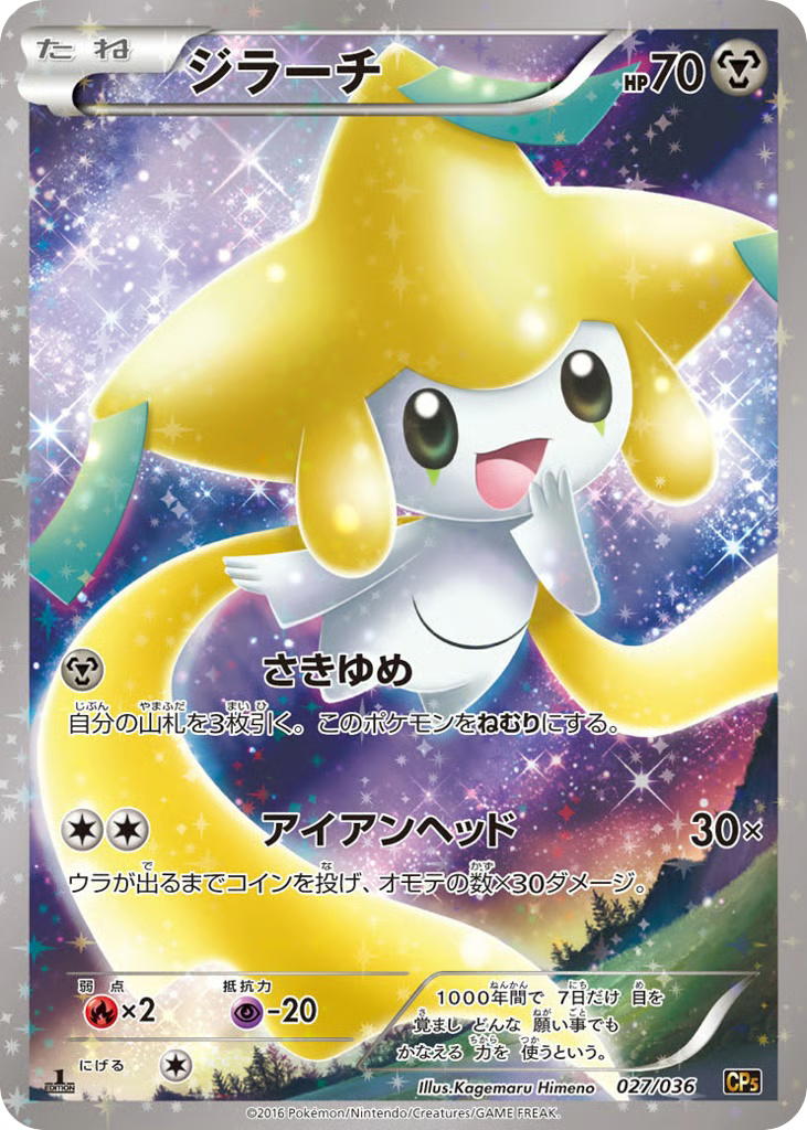 Pokemon Pokemon Jirachi [CP5 027/036] XY "Mythical & Legendary Dream Shine Collection" [FirstEditionHolo] (JP)