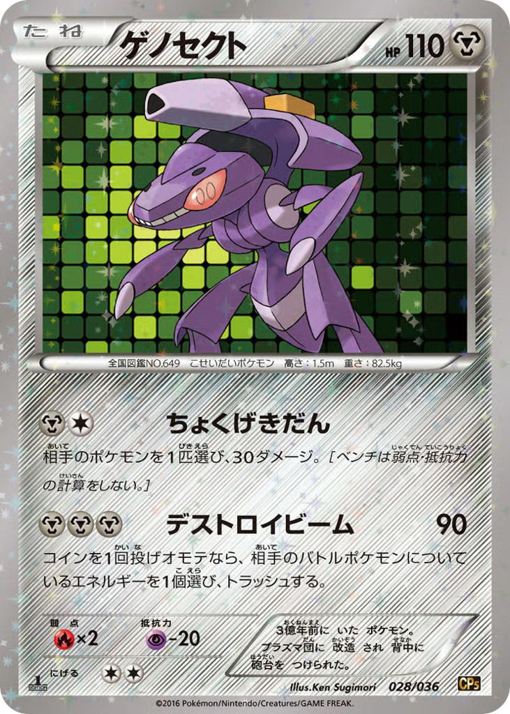 Pokemon Pokemon Genesect [CP5 028/036] XY "Mythical & Legendary Dream Shine Collection" [FirstEditionHolo] (JP)