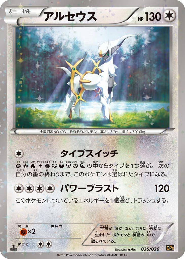 Pokemon Pokemon Arceus [CP5 035/036] XY "Mythical & Legendary Dream Shine Collection" [FirstEditionHolo] (JP)