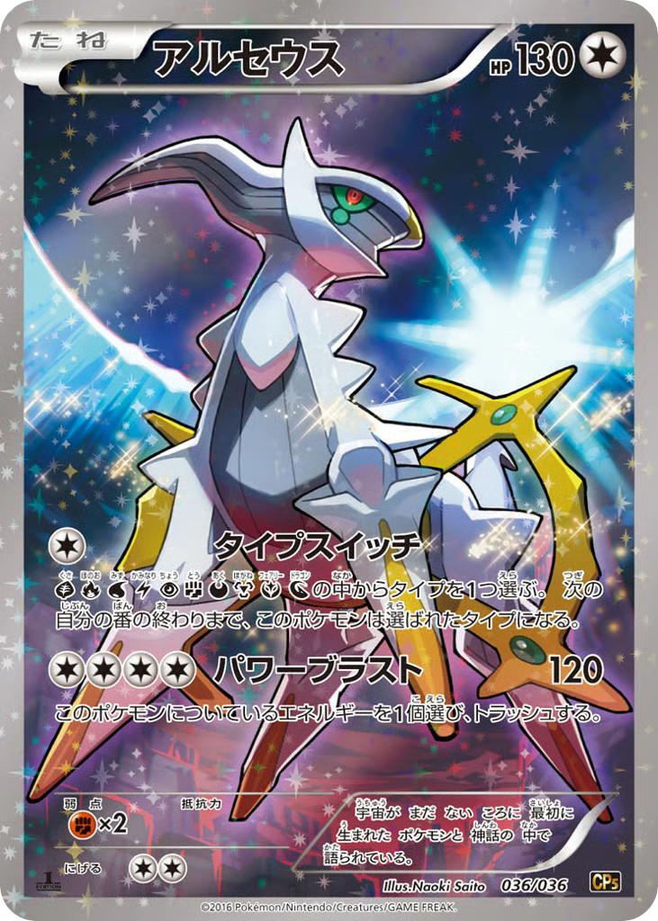 Pokemon Pokemon Arceus [CP5 036/036] XY "Mythical & Legendary Dream Shine Collection" [FirstEditionHolo] (JP)