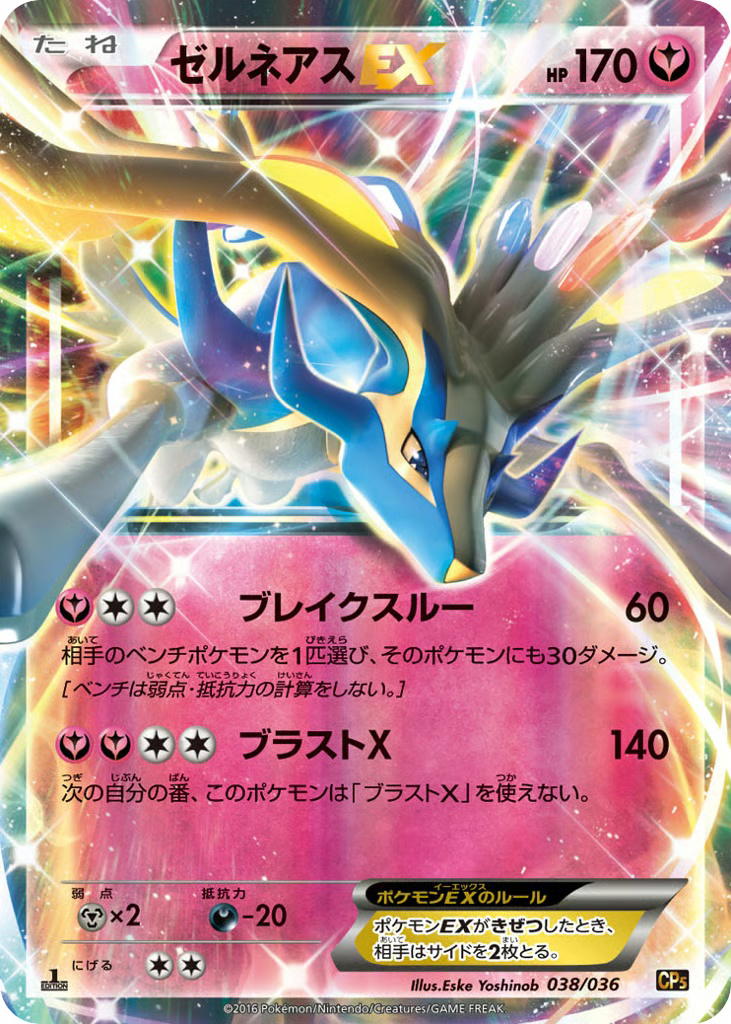 Pokemon Pokemon Xerneas-EX [CP5 038/036] XY "Mythical & Legendary Dream Shine Collection" [FirstEditionHolo] (JP)