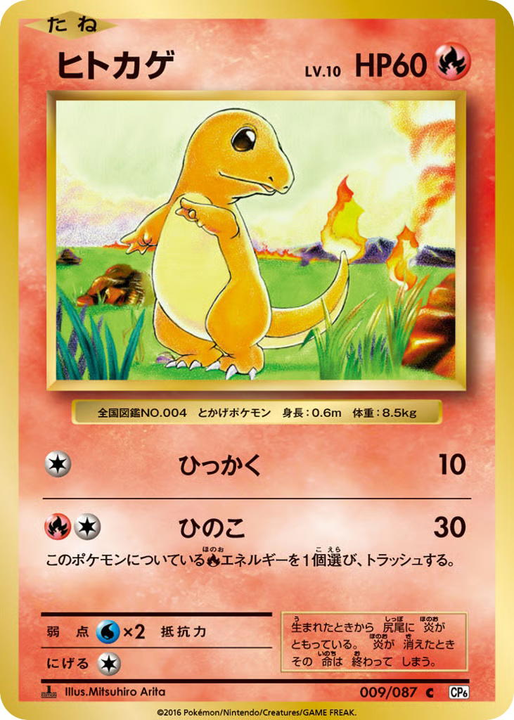 Pokemon Pokemon Charmander [CP6 009/087] XY "Expansion Pack 20th Anniversary" [FirstEdition] (JP)