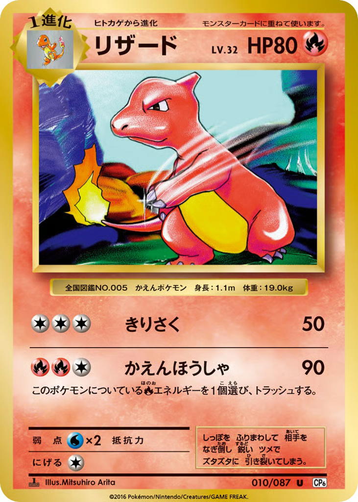 Pokemon Pokemon Charmeleon U [CP6 010/087] XY "Expansion Pack 20th Anniversary" [FirstEdition] (JP)